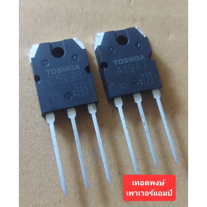 C5198 - A1941 10Amp/160Volt คู่ละ