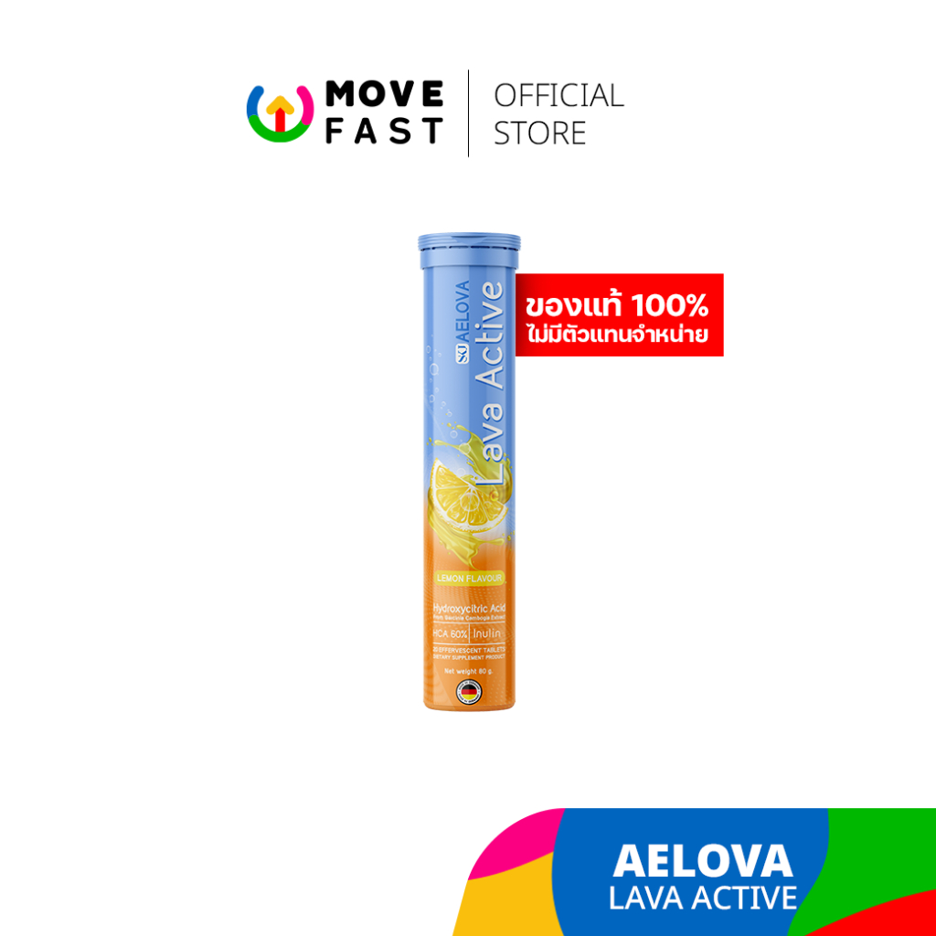 AELOVA - LAVA ACTIVE (1 หลอด)  ของแท้ 100% ตัวช่วยคุมหิว เม็ดฟู่ลละลายน้ำ