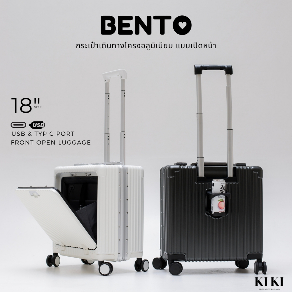 (ประกัน5ปี) กระเป๋าเดินทางโครงอลูมิเนียม แบบเปิดหน้า รุ่น BENTO ขนาด 18/20นิ้ว By KIKI THAILAND