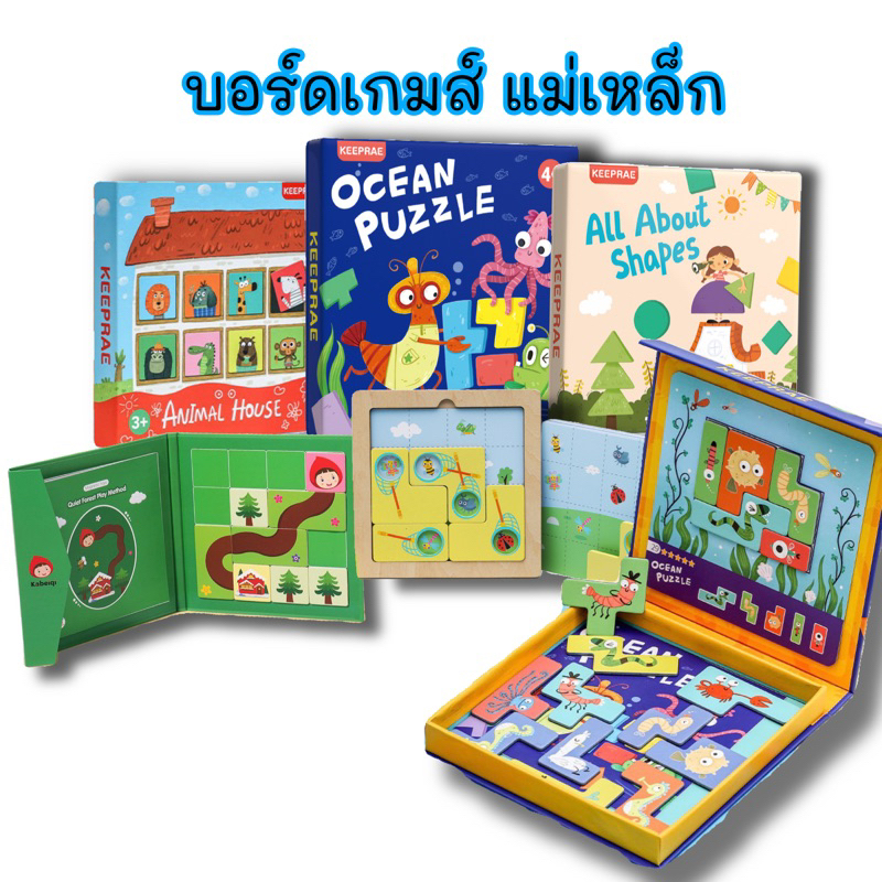 บอร์ดเกมส์ แม่เหล็ก ของเล่นเสริมพัฒนาการ เกมส์หนูน้อยหมวกแดง  shape puzzle