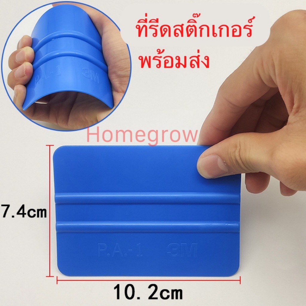 ที่รีดสติกเกอร์ ฟิล์ม กระจก พลาสติก ซิลิโคน ยาแนว