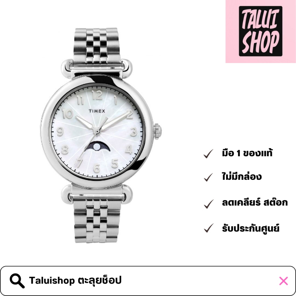 Timex นาฬิกาข้อมือ ราคาพิเศษ SMS TW2T89700