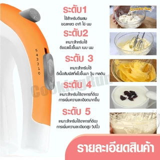 เครื่องตีไข่ ผสมอาหาร Netmego รุ่น N38D ความแรง 5 ระดับ พร้อมชั้นวางอย่างดี Mizae
