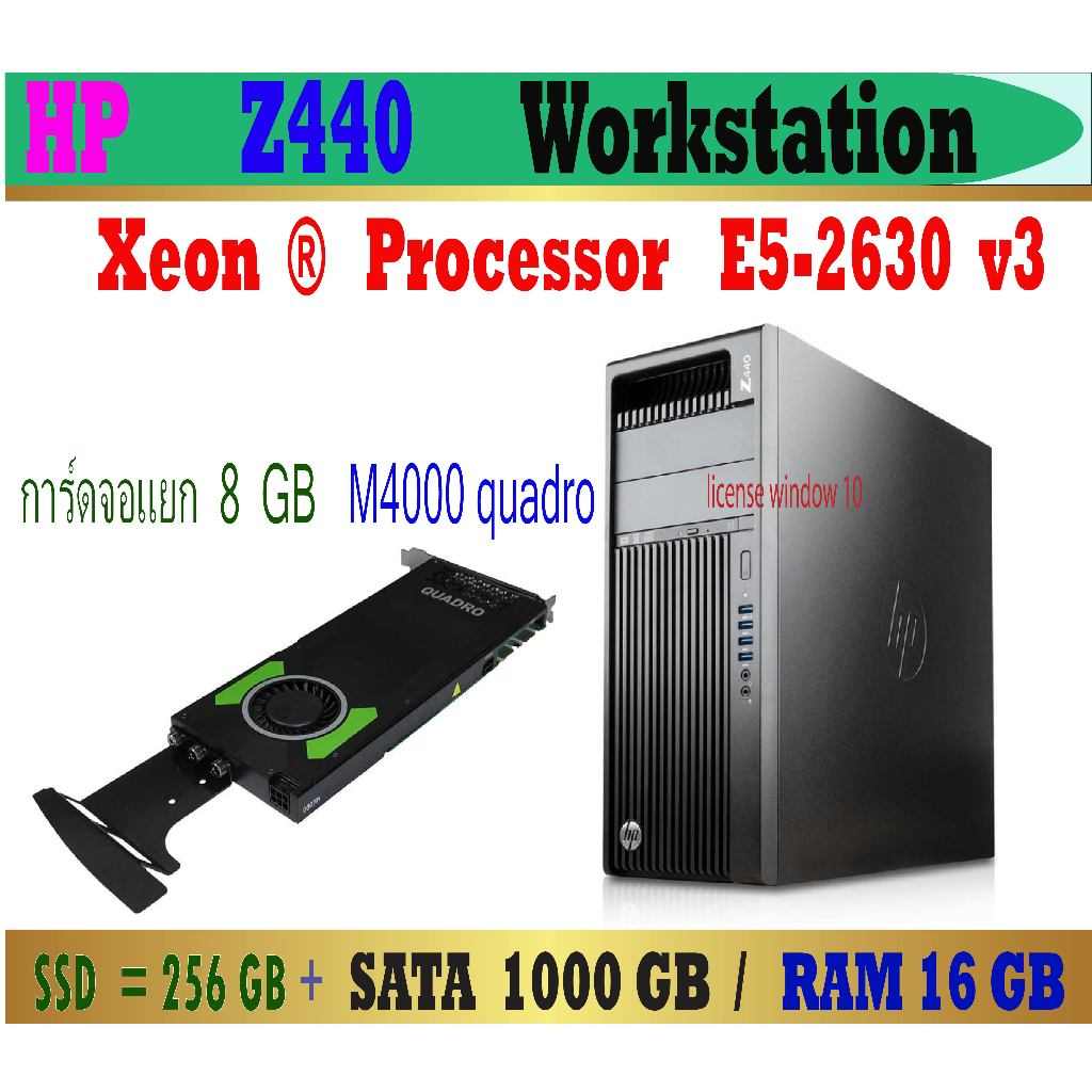 Workstation HP Z440  การดจอแยก 8 GB  แรม 16 GB   16 cores งานกราฟฟิก