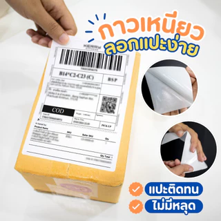 10000แผ่น กระดาษลาเบล ยกลัง กระดาษสติ๊กเกอร์ความร้อน ขนาด10*15 ปริ้นใบปะหน้า กระดาษปริ้นบาร์โค้ดไม่ใช้หมึก Thermal paper