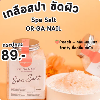 เกลือสปาแช่ ขัด เท้ามือ by OR•GA•NAIL🟤พร้อมจัดส่ง🟤spa salt ออแกเนล