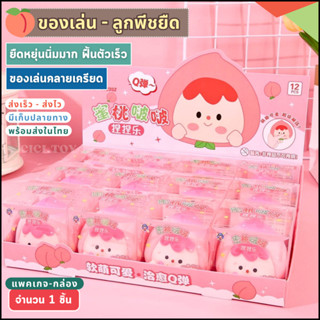 (DO37) ลูกท้อยักษ์ยืด ลูกพีชยืดได้ ผลไม้สกุชี่ ของเล่นคลายเค…