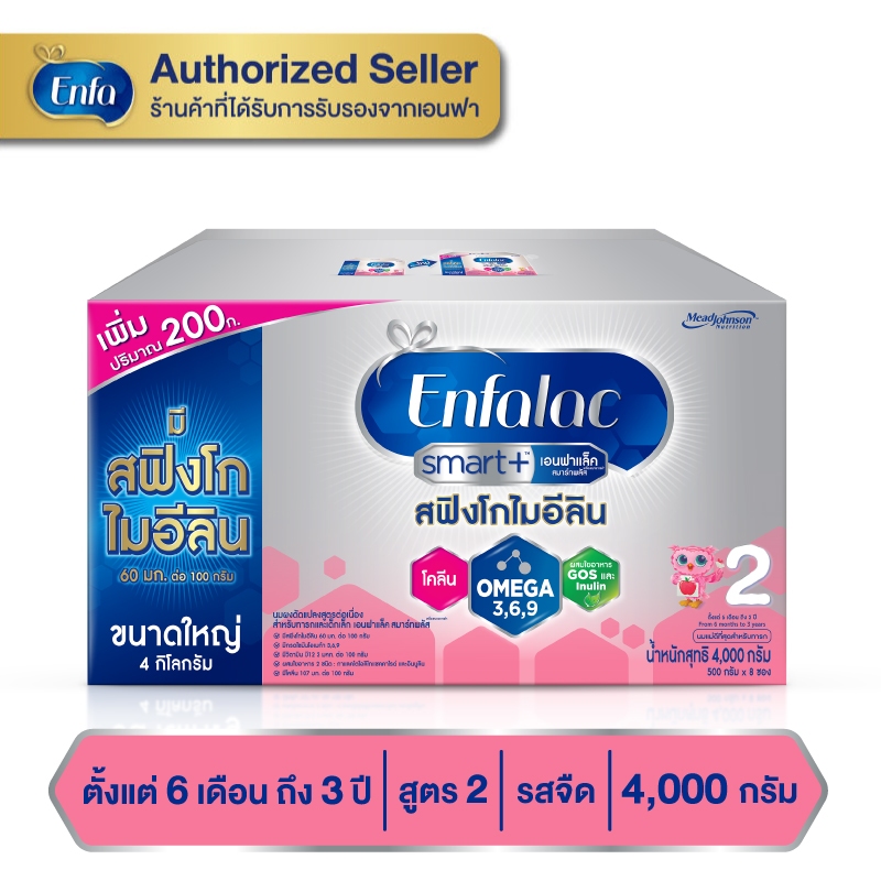 Enfalac Smart+ เอนฟาแล็ค สมาร์ทพลัส สูตร 2 ขนาด 4000 กรัม