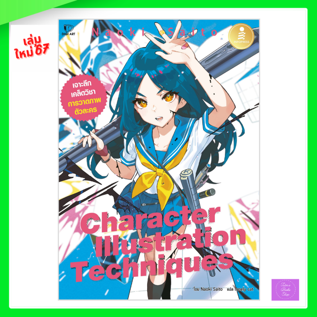 Character Illustration Techniques