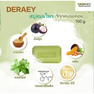 สบู่ เดอเอ้ สบู่สมุนไพร ปริมาณ100กรัม
