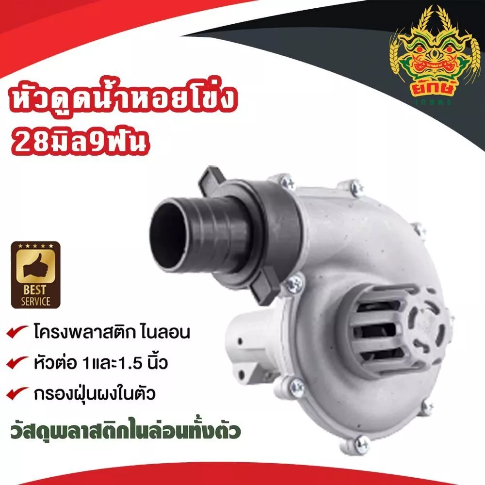 ปั้มหอยโข่ง ปั้มติดเครื่องตัดหญ้า 1นิ้ว 1.5นิ้ว 28มิล 9ฟัน ใส่เครื่องตัดหญ้า ได้ทุกยี่ห้อ พร้อมส่ง