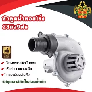 ปั้มหอยโข่ง ปั้มติดเครื่องตัดหญ้า 1นิ้ว 1.5นิ้ว 28มิล 9ฟัน ใส่เครื่องตัดหญ้า ได้ทุกยี่ห้อ พร้อมส่ง