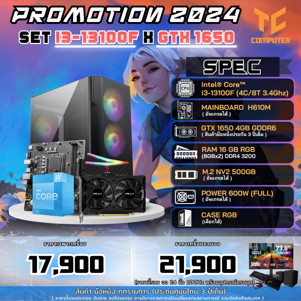 TCCOMSET02 คอมประกอบ INTEL I3-13100F/RAM16/GTX1650 4GB รับประกัน 3 ปี