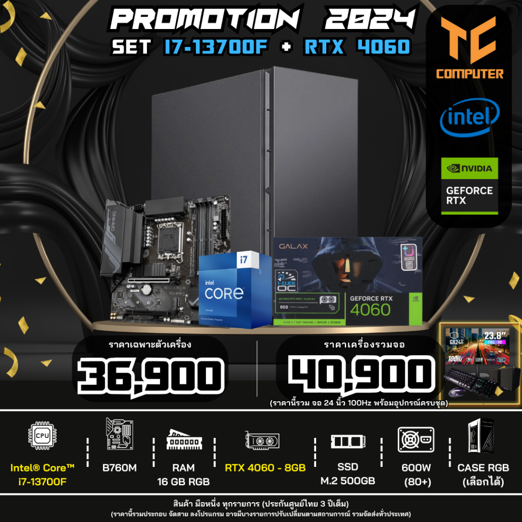 TCCOMSET10 คอมประกอบ INTEL I7-13700F/RAM16/RTX 4060 8GB รับประกัน 3 ปี