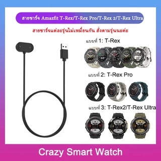 พร้อมส่ง สายชาร์จ Amazfit T Rex Ultra/T Rex pro T Rex3 2 T-rex สายชาร์จแม่เหล็ก trex trex pro trex 3
