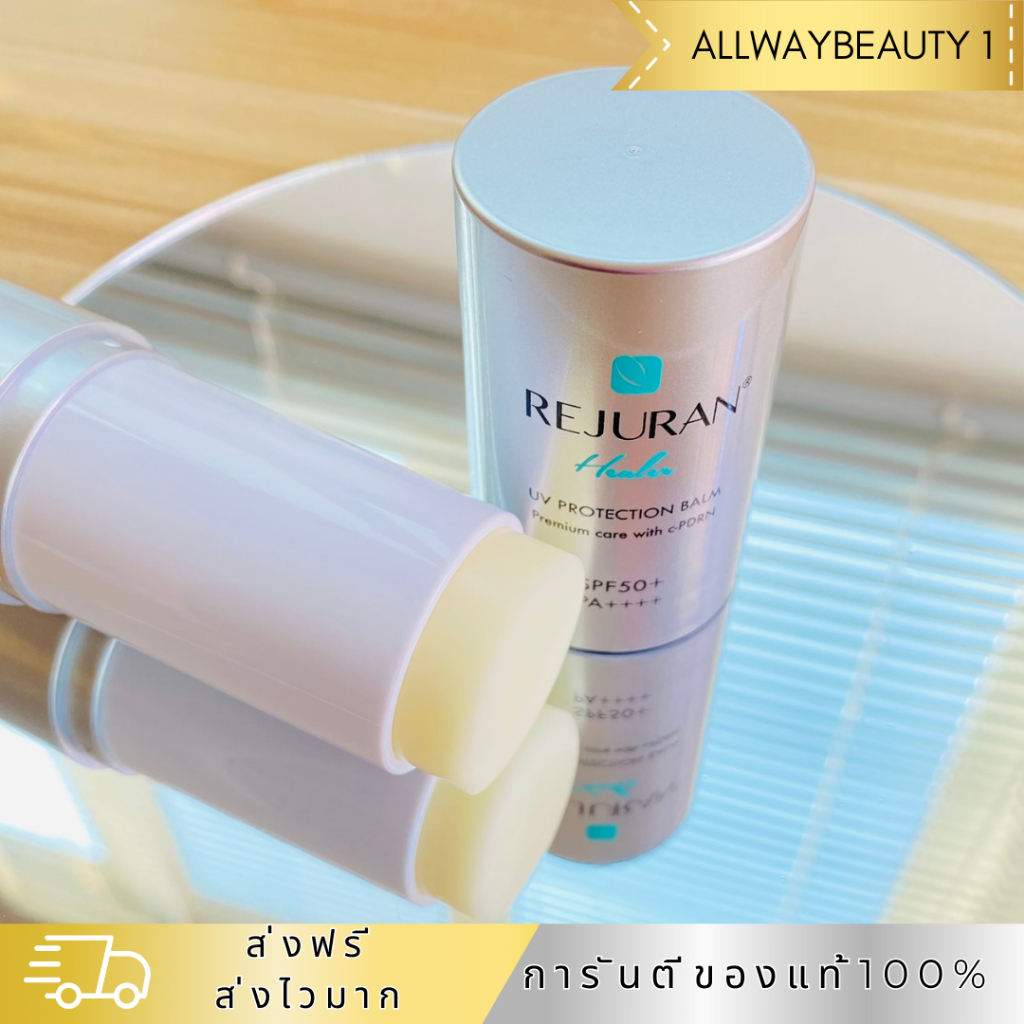 REJURAN HEALER UV PROTECTION BALM SPF50+ PA+++ครีมกันแดดรีจูรัน กันแดดแบบสติ๊ก ทาทับเมคอัพเติมระหว่า