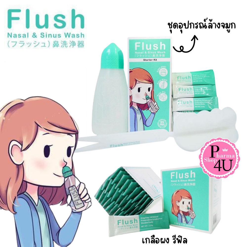 Flush ฟลัช อุปกรณ์ล้างจมูก แถมแปรงล้างขวด และเกลือ 14 ซอง / เกลือกล่องรีฟิล (1กล่อง/30 ซอง) #L1