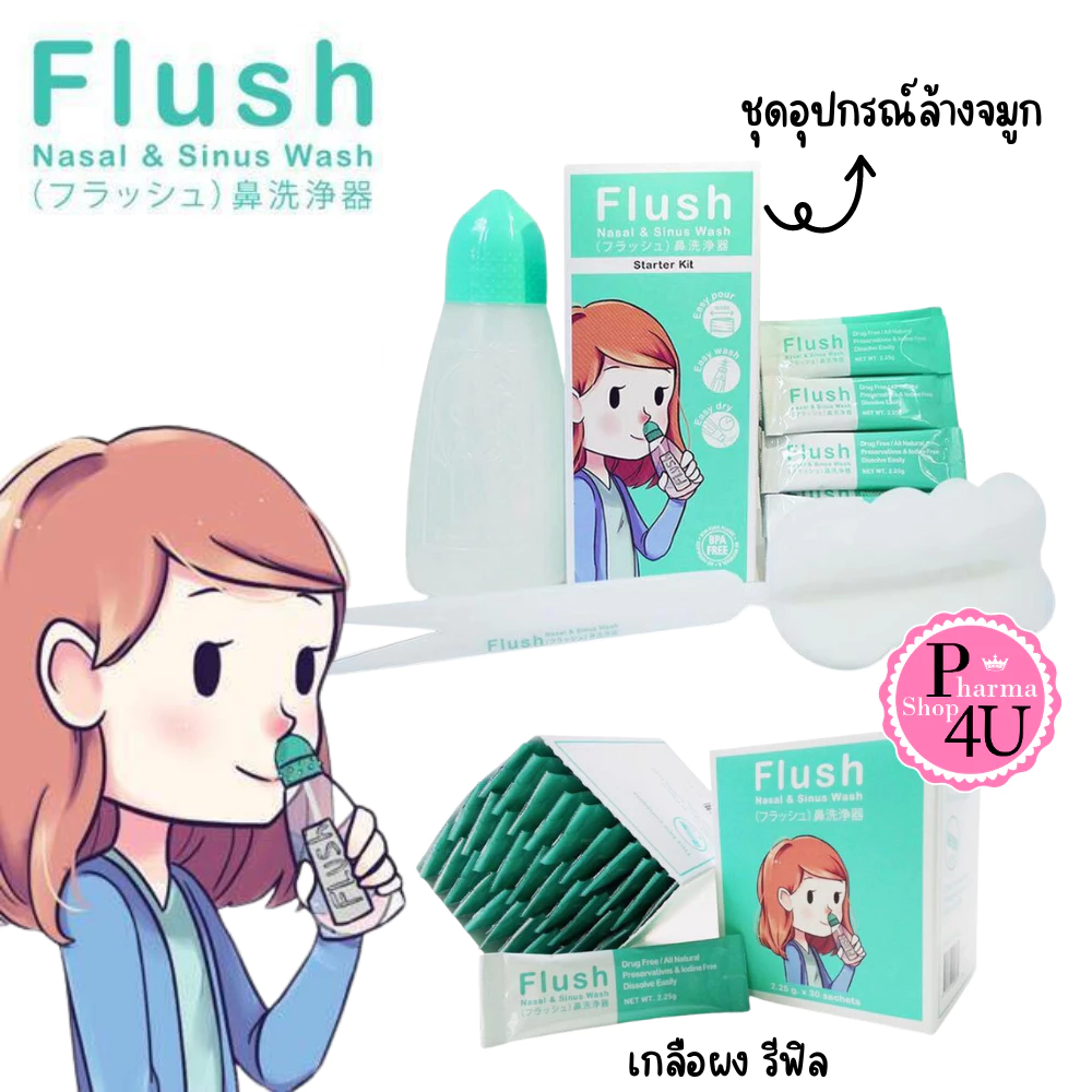 Flush ฟลัช อุปกรณ์ล้างจมูก แถมแปรงล้างขวด และเกลือ 14 ซอง / เกลือกล่องรีฟิล (1กล่อง/30 ซอง)