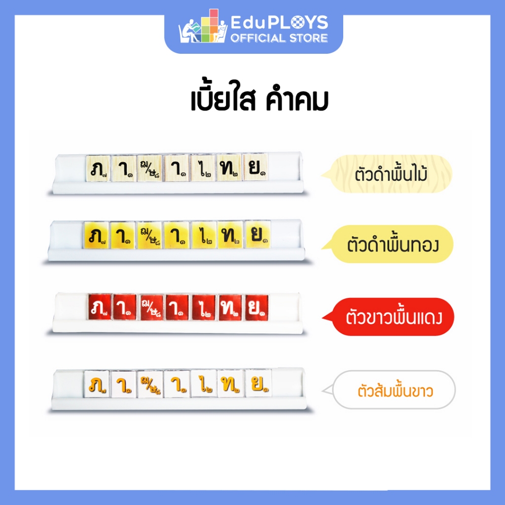 คำคม เบี้ยใส รุ่นทั่วไป(ประถม - มัธยม) Kumkom  by EduPloys