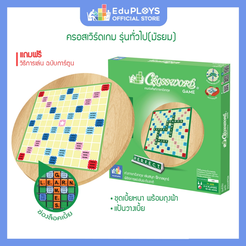 ครอสเวิร์ดเกม รุ่นทั่วไป (มัธยม) - รุ่นประถม ชุดไม้ CROSSWORD GAME by EduPloys