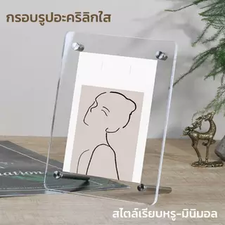 กรอบรูปอะคลิลิคใส ขนาด A4/A5 มินิมอล วางได้2แนว พร้อมหมุดตั้งสำหรับตกแต่งภายในบ้าน