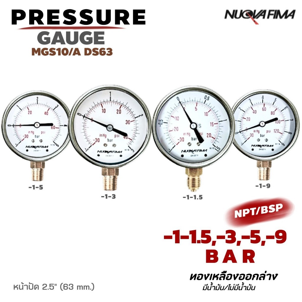 MGS10/A DS63 -1-1.5,-1-3,-1-5,-1-9 BAR/PSI เกจวัดเเรงดัน1/4" NPT/BSP มีน้ำมัน/ไม่มีนํ้ามัน ทองเหลือง