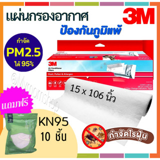 (ส่งด่วน) Exp.07/2029😍แถมฟรี!! หน้ากากKN95 10ชิ้น🎁3M แผ่นกรอ…