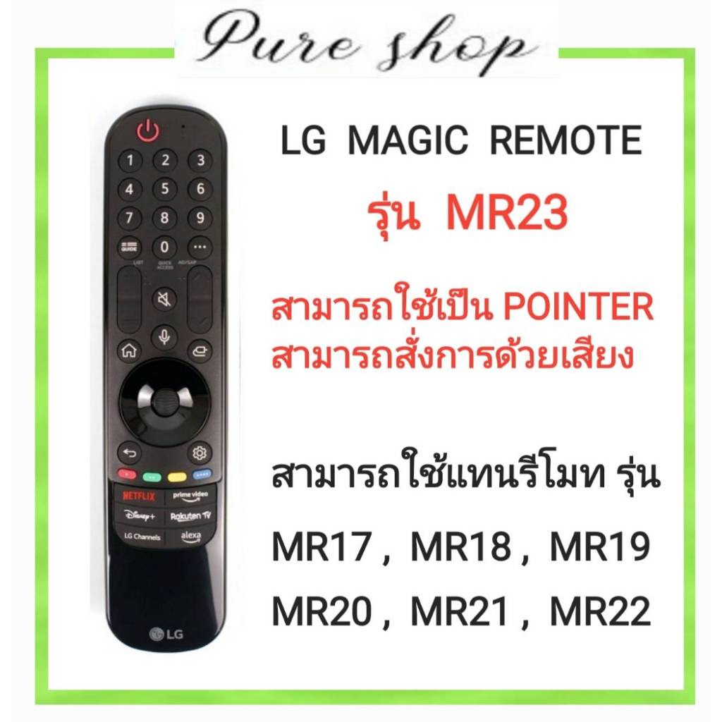 LG MAGIC REMOTE MR23 เมจิกรีโมท แอลจี รุ่น MR23 ของแท้ มี VOICE CONTROL + POINTER