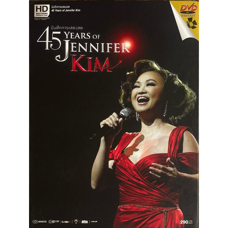 [Concert DVD มือ2] 45 Years of Jennifer Kim/ บันทึกการแสดงสด 45 ปี เจนนิเฟอร์ คิ้ม
