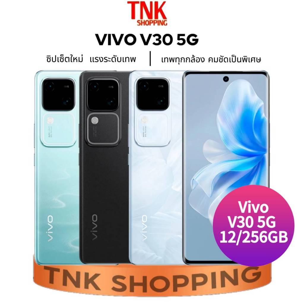 VIVO V30 5G [ 12/256 ] (V30e 5G 8/256) | V29 5G/ V29e Ram 12+256,512 GB แบต 4600mAh รับประกันศูนย์ไท