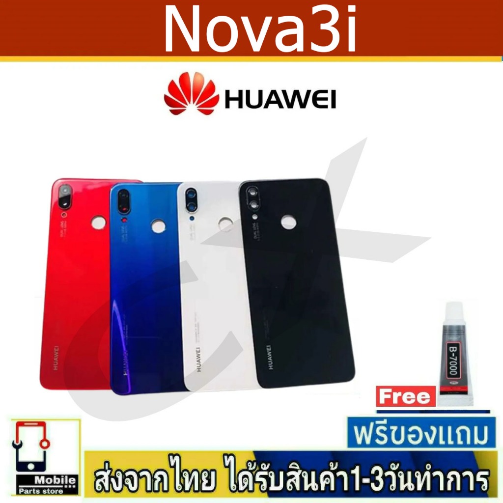 Huawei Nova3i ฝาหลัง กระจกหลัง พร้อมกาวฝาหลังHuawei รุ่น Nova 3i