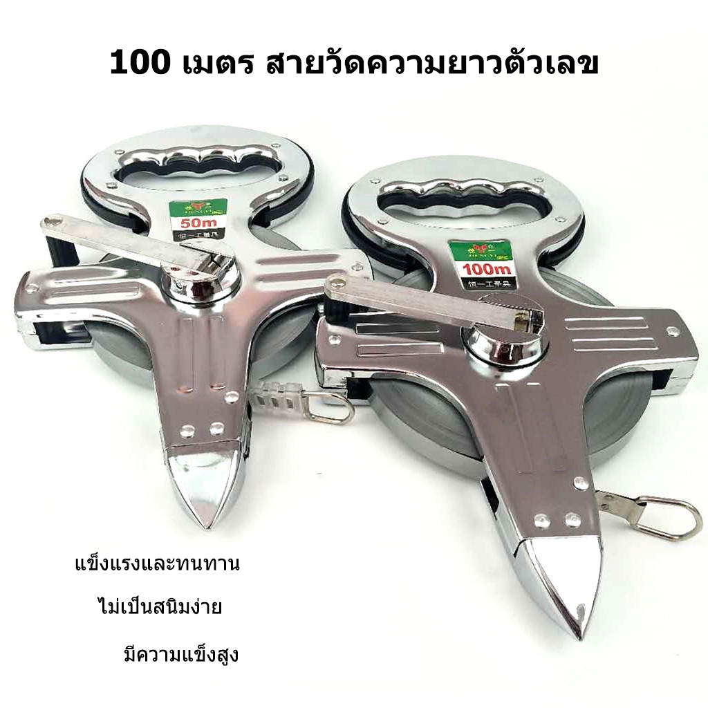 CP-[ส่งจากกรุงเทพฯ] สายวัดระยะโครงสแตนเลส 100 เมตร สายวัดความยาวตัวเลข STEEL-เวอร์ชันเงิน