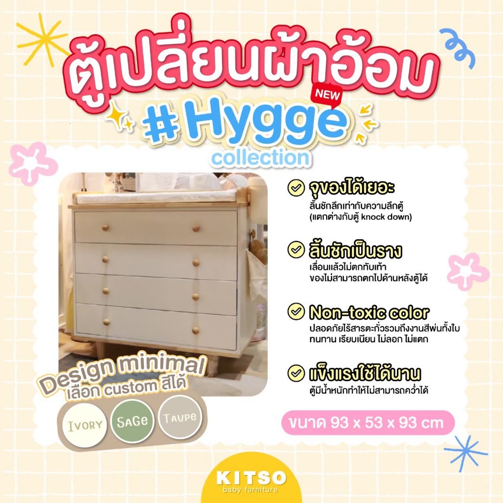KITSO Baby Dresser ตู้เปลี่ยนผ้าอ้อมมาพร้อมเบาะ รุ่น HYGGE 🎉 🎈ทำจากไม้ยางพาราแท้ ใช้สี non toxic พร้