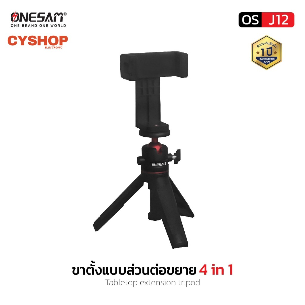 ONESAM OS-J12 ขาตั้งกล้อง ไม้เซลฟี่ มินิ 2in1 ขาพับพกพา หัวหมุนบอล 360°ใช้งานได้ทั้งกล้องแอคชั่นและมือถือ