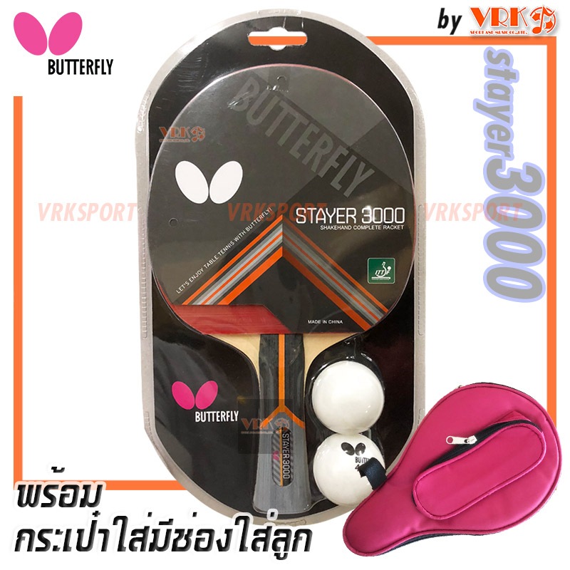 Butterfly ไม้ปิงปอง  รุ่น Stayer 3000 - พร้อมกระเป๋ามีที่ใส่ลูก Goldcup