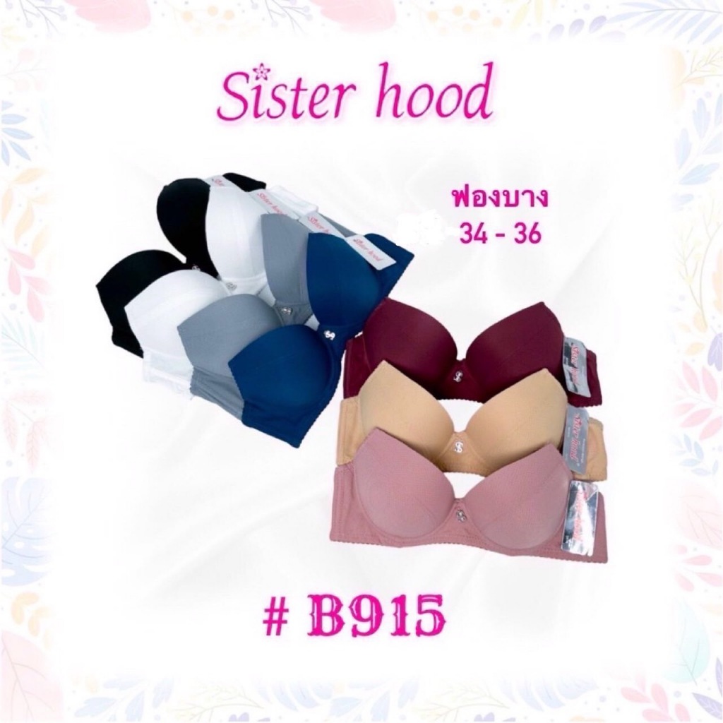 เสื้อในฟองน้ำบาง มีโครง ทรงเต้าเล็ก 915 sisterhood