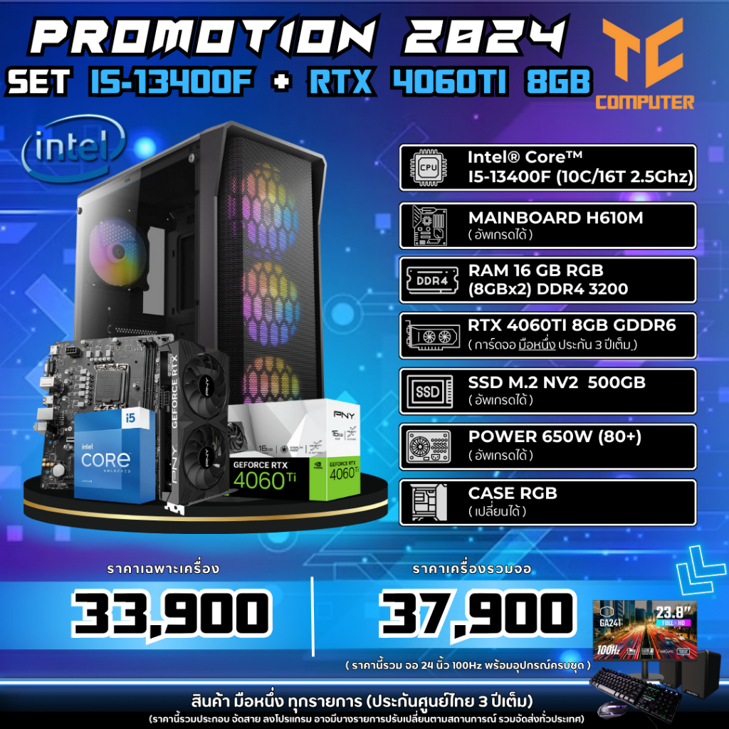 TCCOMSET14 คอมประกอบ INTEL I5-13400F/RAM16/RTX 4060Ti 8GB รับประกัน 3 ปี