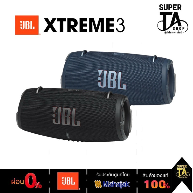 ลำโพงบลูทูธ JBL Xtreme 3 ศูนย์ไทยมหาจักร