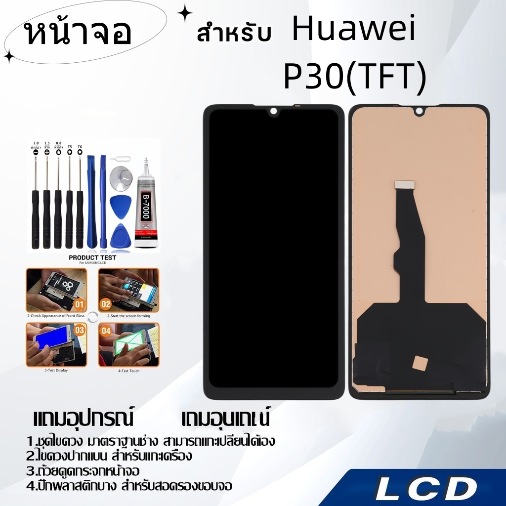 หน้าจอ Huawei P30(TFT),LCD for Huawei P30(TFT),อะไหล่หน้าจอ จอชุดพร้อมทัสกรีน Huawei P30(TFT)