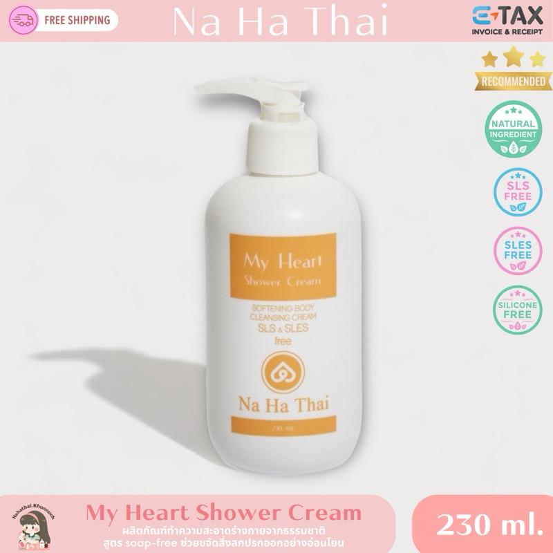 (✅E-TAX)Na​ Ha​ Thai Shower Cream 230 ml. (ครีมอาบน้ำ​)​