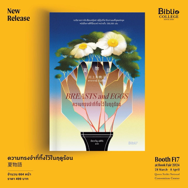 ความทรงจําที่ทิ้งไว้ในฤดูร้อน : Bibli