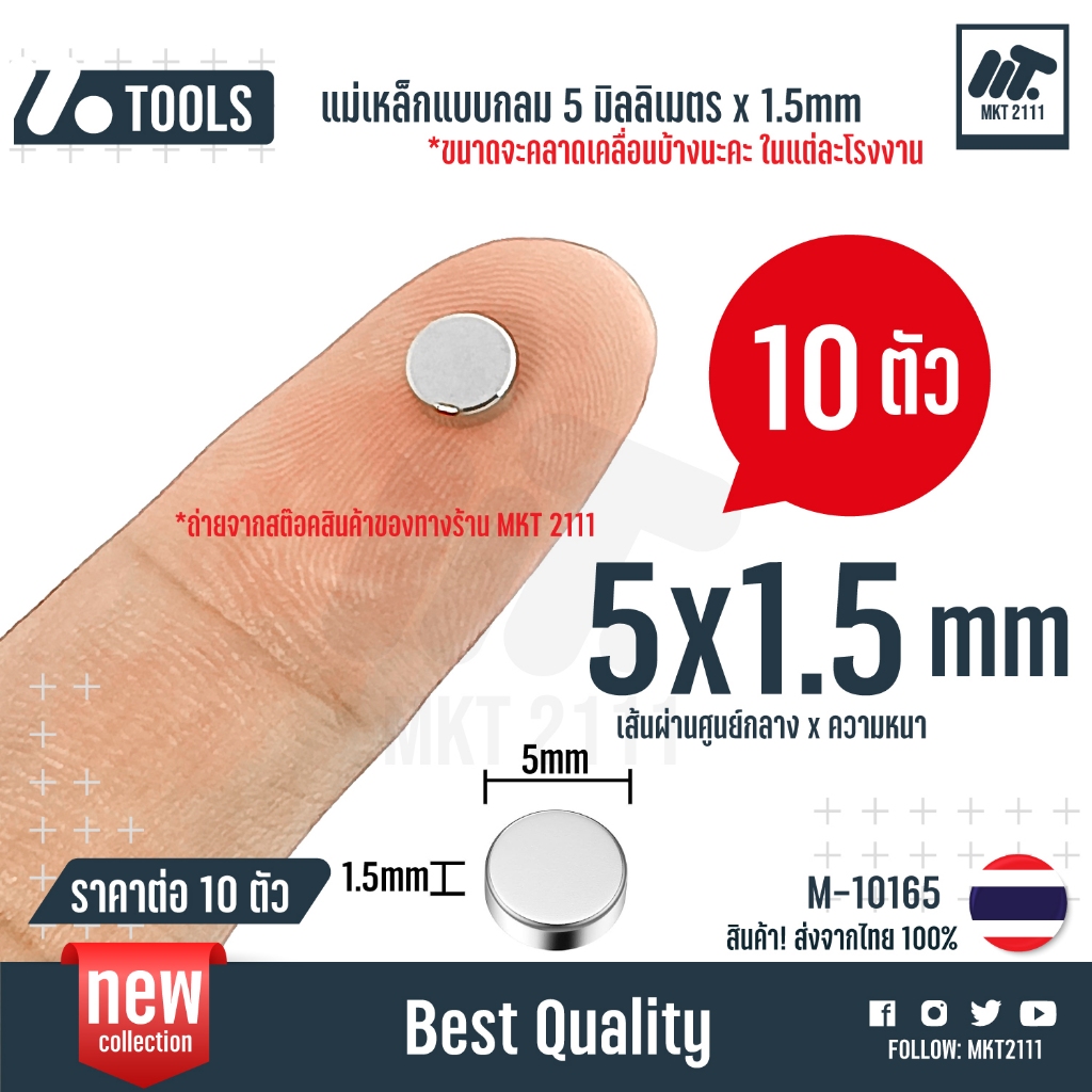 ขายต่อ 10 ชิ้น / แม่เหล็ก N35 แรงสูง 5x1.5 mm กลม แบน 5*1.5 มม. แรงสูง งาน Diy เครื่องมือ 10165