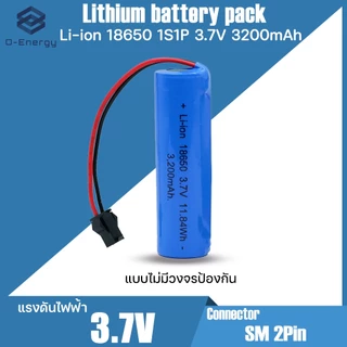 ถ่านชาร์จ Li-ion 18650 3.7V 3,200mAh สำหรับรถบังคับ แบบแพคมีวงจรป้องกันและไม่มีวงจรป้องกัน1S 6A. / Connector SM 2Pin