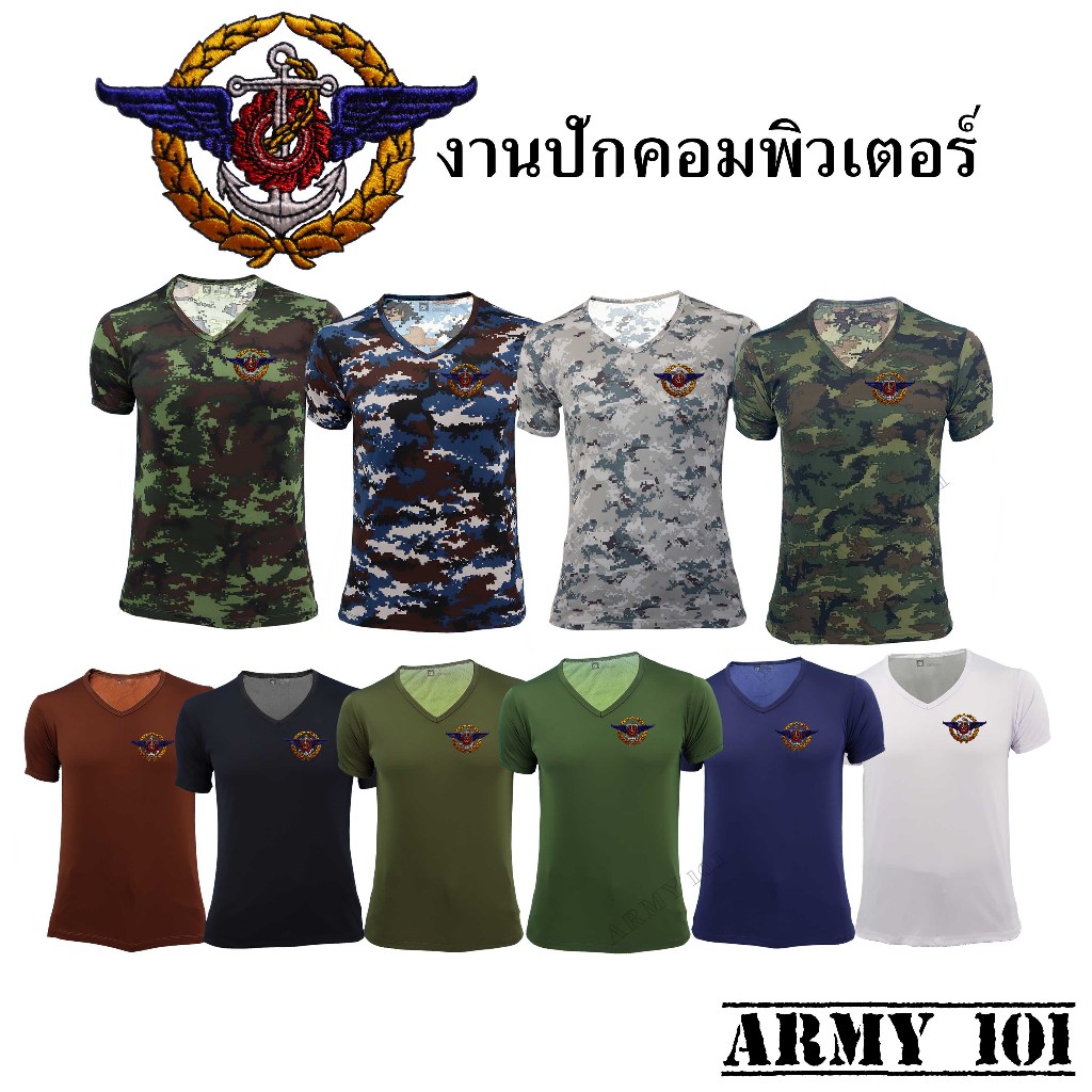 เสื้อยืด เสื้อรองใน ทัพไทย ผ้านาโน งานปัก คอวี สีดำ ขาว กรมท่า เขียวขี้ม้า น้ำตาล ลายพราง