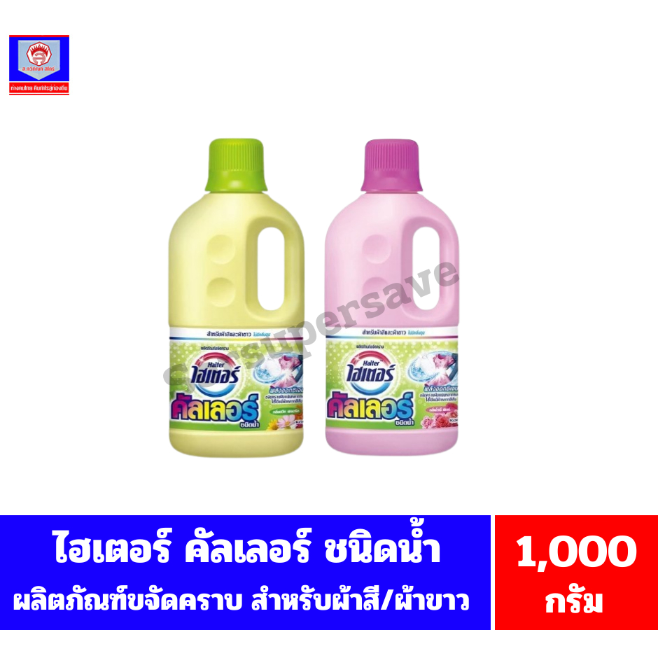 ไฮเตอร์ คัลเลอร์ ผลิตภัณฑ์ขจัดคราบ พลังออกซิเจน *ชนิดน้ำแบบแกลลอน*(ขนาด 1,000 มล.)
