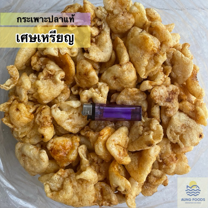 กระเพาะปลาแท้ เหรียญสลึง เศษเหรียญ