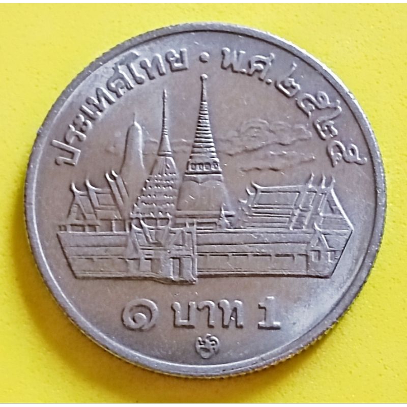 เหรียญ​ 1 บาท​ปี​ 2525 วัดพระศรีรัตนศาสดา​ราม​ ตอกโค้ด​ 26 (หายาก)​ สภาพ​ไ​ม่ผ่าน​ใช้​(UNC)​
