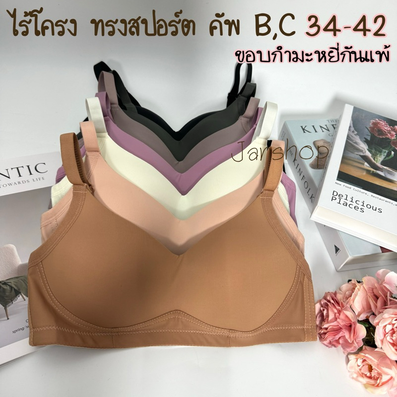 B13 เสื้อในทรงสปอร์ต ไม่มีโครง ฟองบาง เย็บตะเข็บล็อคเต้าใส่สบาย คัพB,C 34-42
