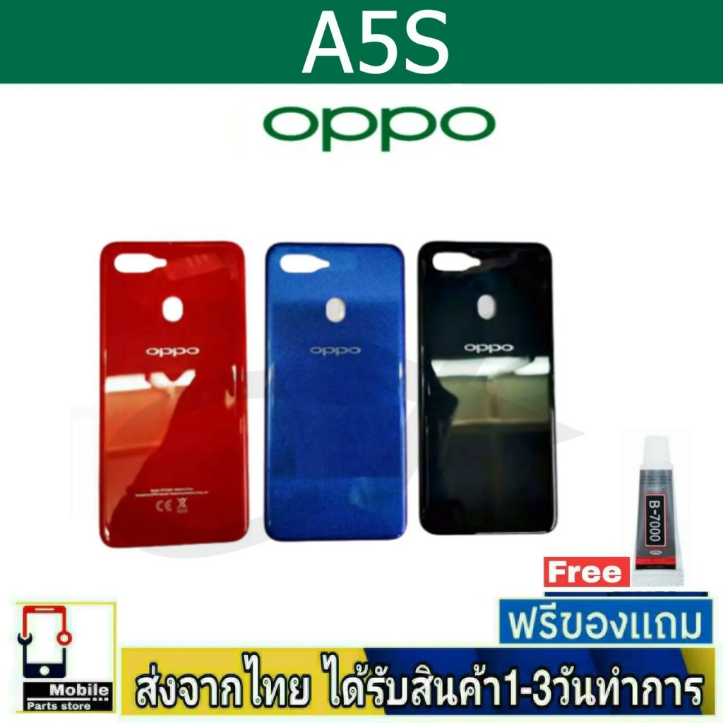 ฝาหลัง OPPO A5S พร้อมกาว อะไหล่มือถือ ชุดบอดี้ OPPO รุ่น A5S BlackCover