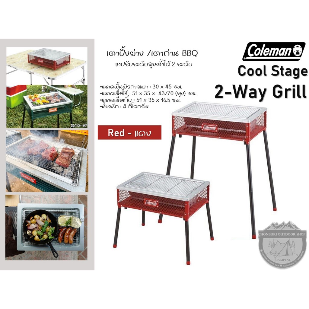 Coleman Cool Stage 2-Way Grill {RED - แดง}#เตาปิ้งย่าง /เตาถ่าน BBQ
